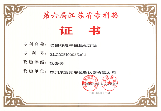 老街玉祥集团公司一项发明专利荣获”第六届江苏省专利奖优异奖”