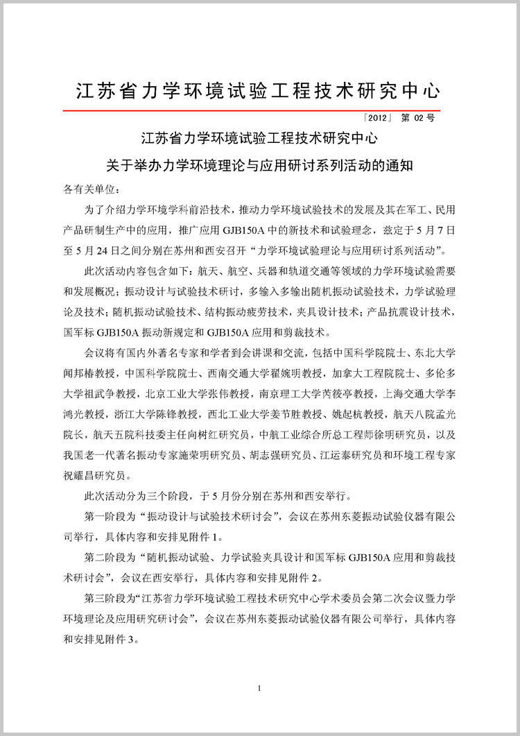 江苏省力学情形试验工程手艺研究中心关于”举行力学情形理论与应用钻研系列活动的通知”