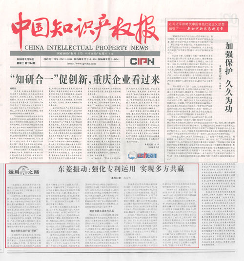 《中国知识产权报》丨老街玉祥集团振动:强化专利运用，，实现多方共赢