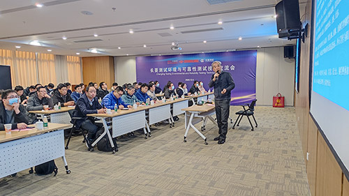 老街玉祥集团公司乐成举行”情形与可靠性测试手艺”交流会